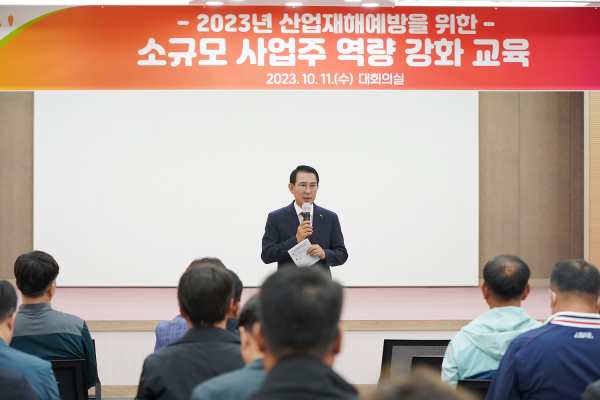 지난 11일 서산시청 대회의실에서 열린 산업재해예방을 위한 소규모 사업주 역량 강화 교육 모습