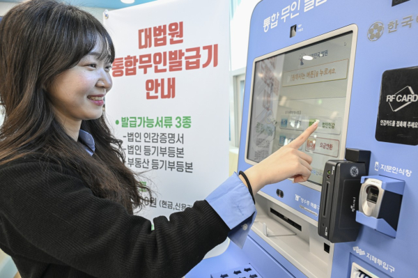 중구청 1층 종합민원실에 설치된 대법원 통합무인발급기