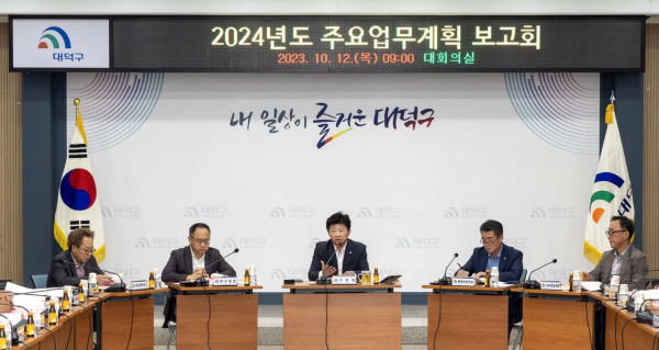 최충규 대덕구청장(사진 가운데)이 12일 구청 대회의실에서 열린 ‘2024년도 주요업무계획 보고회’에 참석해 관련 보고를 듣고 있다