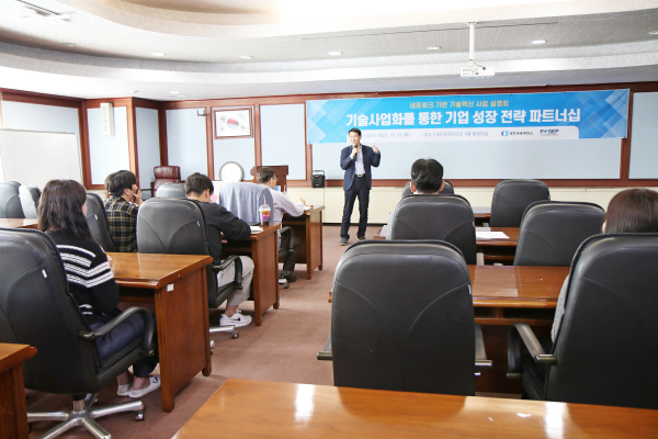 ‘2024년 네트워크 기반 기술혁신 사업’ 참여기업 선 발굴을 위한 사업 설명회 진행 모습