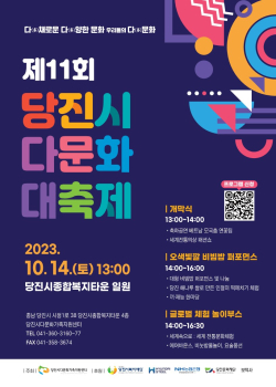 다문화 대축제 홍보물