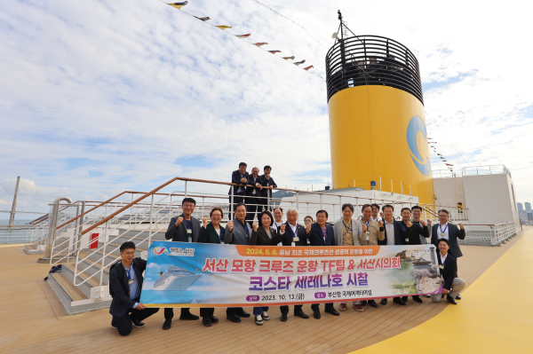 13일 부산항에서 서산 모항 크루즈선 운항 TF팀과 서산시의원들이 코스타세레나호를 시찰하는 모습