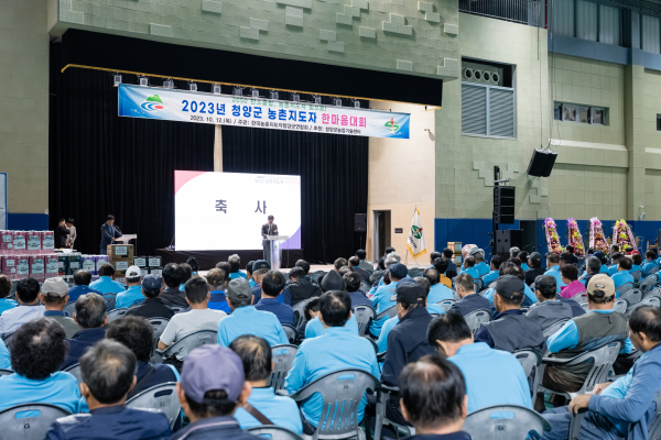 한국농촌지도자 청양군 연합회 한마음대회 개최 모습