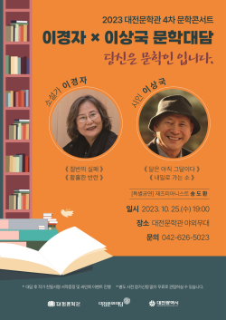 4차 문학콘서트 포스터