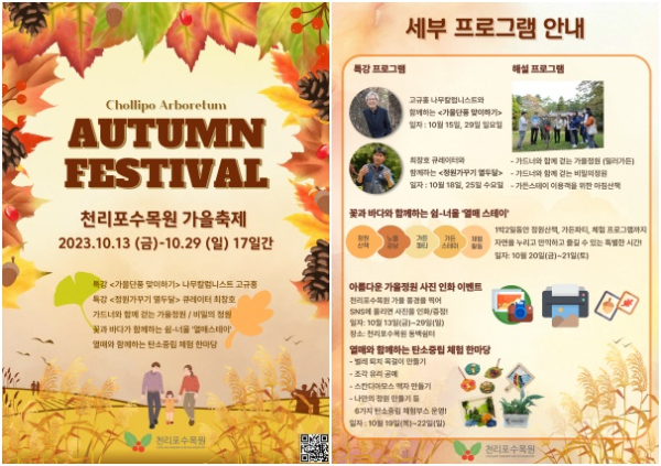 천리포수목원 가을축제 안내문
