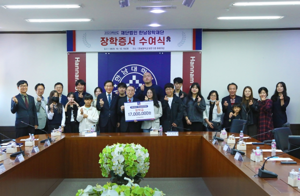 ‘(재)한남장학재단’ 2023년 1700만원 장학금 전달식 모습