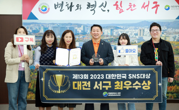 대전 서구 2023 대한민국 SNS대상 최우수상 기념 촬영 장면