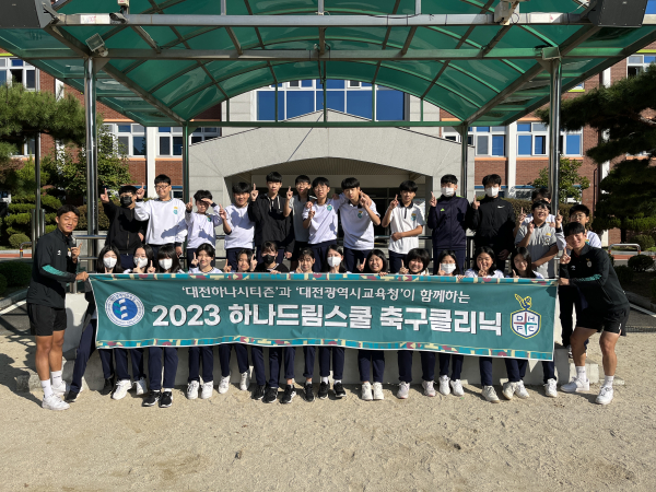 2023년 ‘하나드림스쿨’ 진행 기념사진