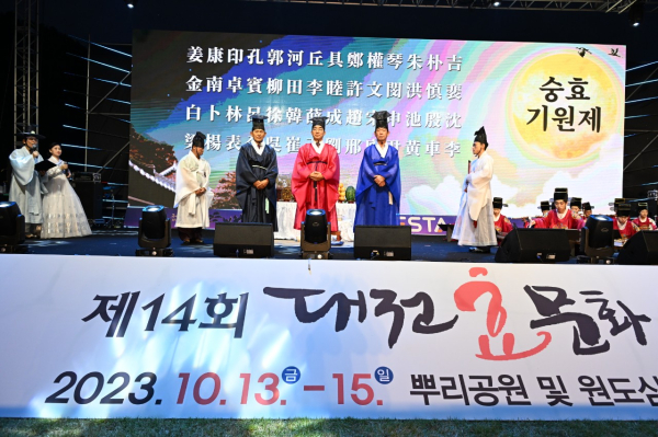 ​​제14회 대전효문화뿌리축제 현장(숭효제례)​