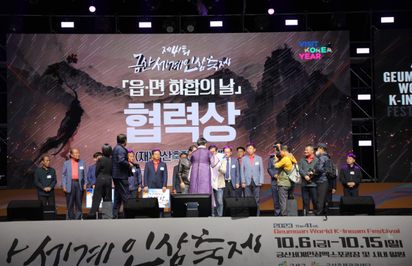 금산세계인삼축제 폐회식