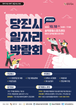 2023 일자리박람회 포스터