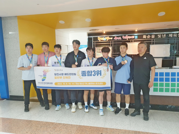 당진시 제104회 전국체육대회 배드민턴 일반부 종합 3위 수상 모습