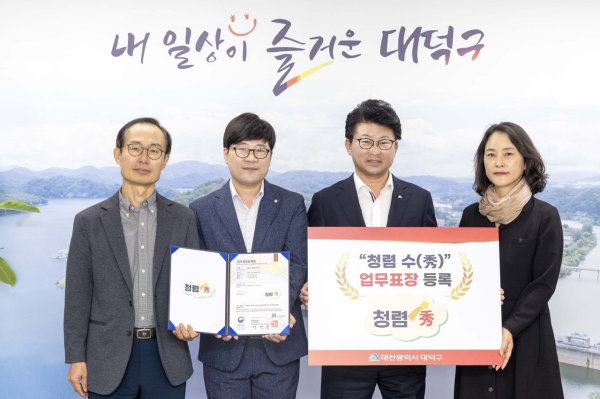 최충규 대덕구청장(사진 왼쪽 세 번째)과 직원들이 16일 ‘청렴 수(秀)’ 업무표장 등록증을 들고 기념 촬영