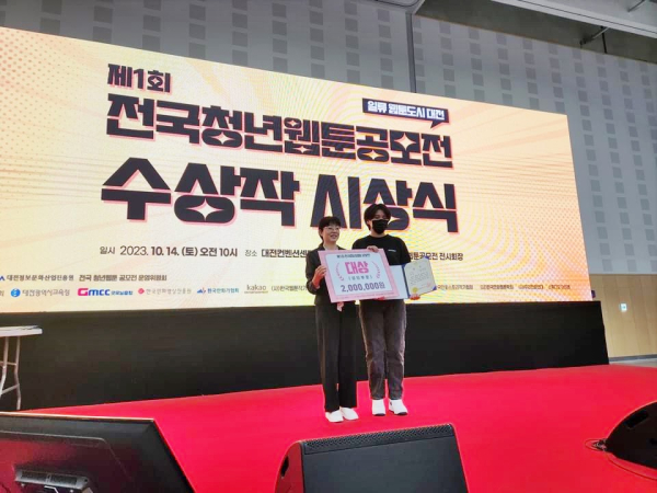 제1회 전국청년웹툰공모전 수상식에서 대상을 받은 이아연 학생이 기념사진을 촬영하고 있다.