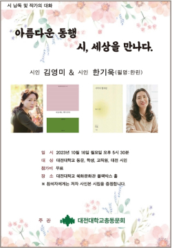 김영미·한린 시인 북콘서트 포스터