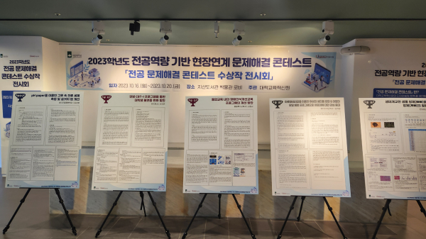 ‘전공 문제해결 콘테스트 수상작 전시회’ 작품 모습