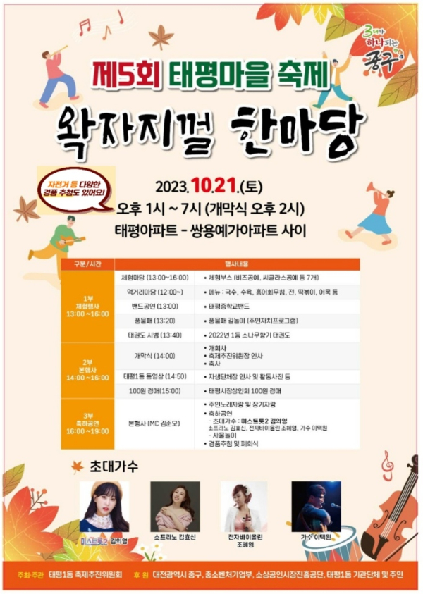 제5회 태평마을축제   왁자지껄 한마당’