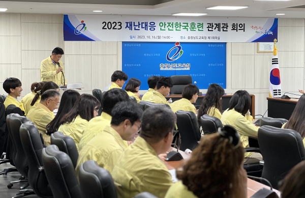 지난 16일 교육청 1회의실에서 열린 2023 재난대응 안전한국훈련 관계관 회의