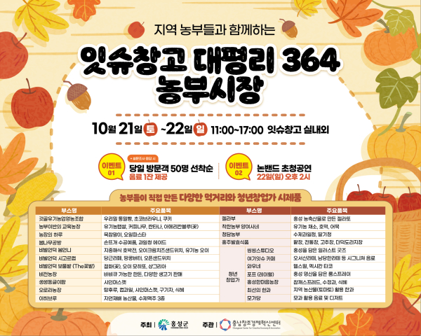 잇슈창고 대평리 364 농부시장