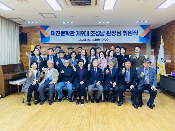 대전문학관장에 조성남씨 취임식 단체사진