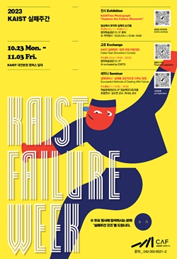 KAIST 실패주간