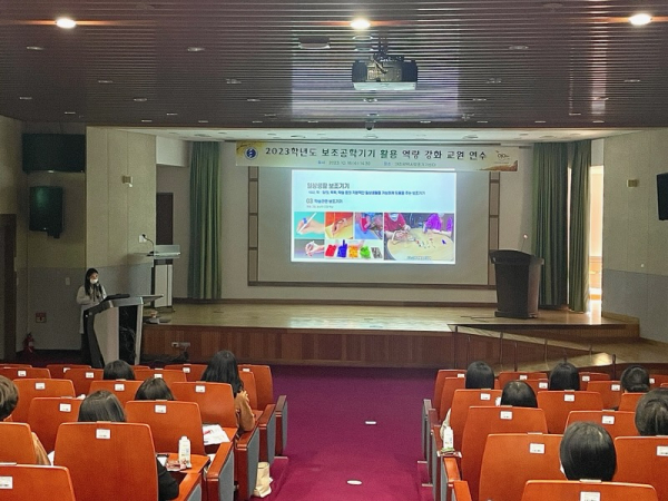 2023학년도 보조공학기기 활용 역량 강화 교원 연수 실시