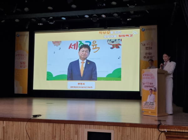 최교진 교육감이 환영사를 하고 있다.