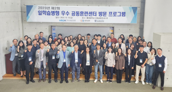 지난 13일 ‘2023년 제2회 일학습병행 우수 공동훈련센터 방문 프로그램’ 모습.