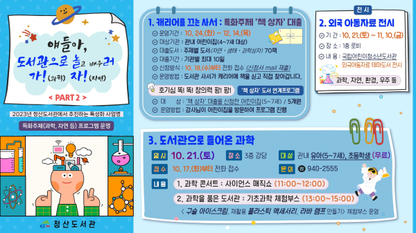 청양 정산도서관 10월 특화 프로그램 안내문