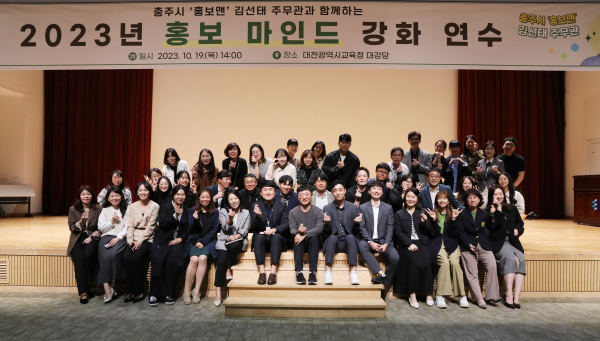 '2023년 홍보 마인드 강화 연수' 개최 단체사진