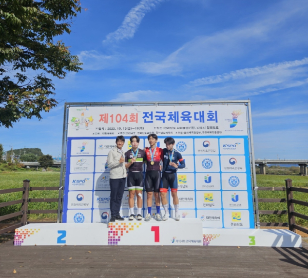 자전거 남고 도로개인에서 동대전고 조정우 선수 금메달 수상