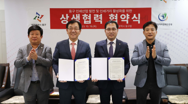 협약식 후 기념촬영 모습(왼쪽부터 김순규 대전일자리경제진흥원 소상공지원본부장 , 백운교 대전일자리경제진흥원장, 박희조 대전동구청장, 최영길 대전동구경제문화국장)