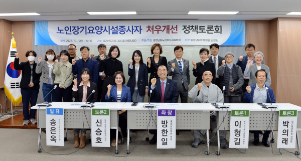 방한일 의원 정책토론회