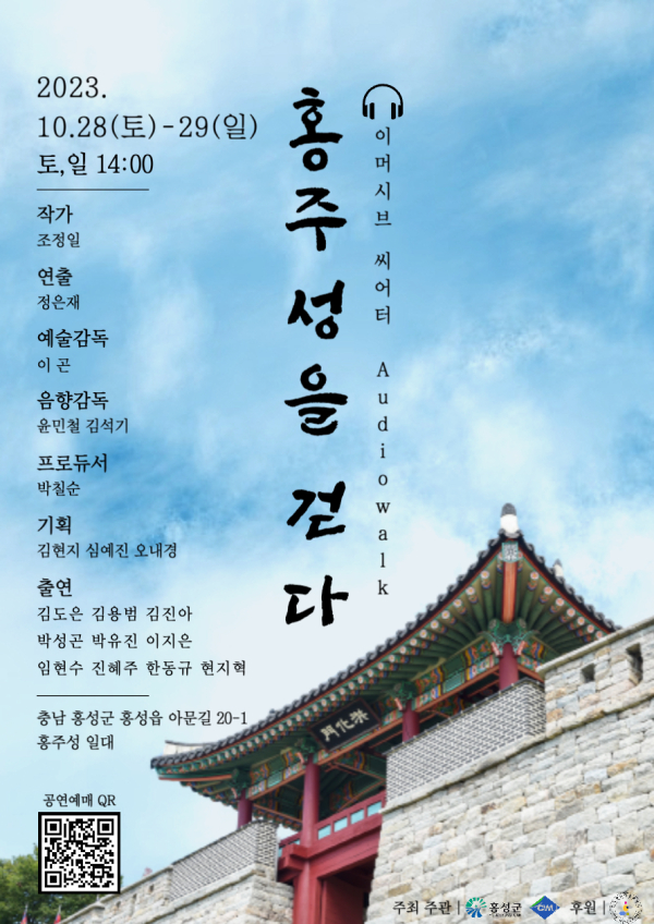 사본 -20일 (홍성군, ‘홍주읍성’ 배경으로 ‘관객 몰입형’ 연극 선보여)