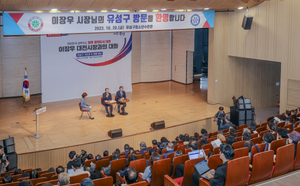 유성구 청소년수련관 시민대화