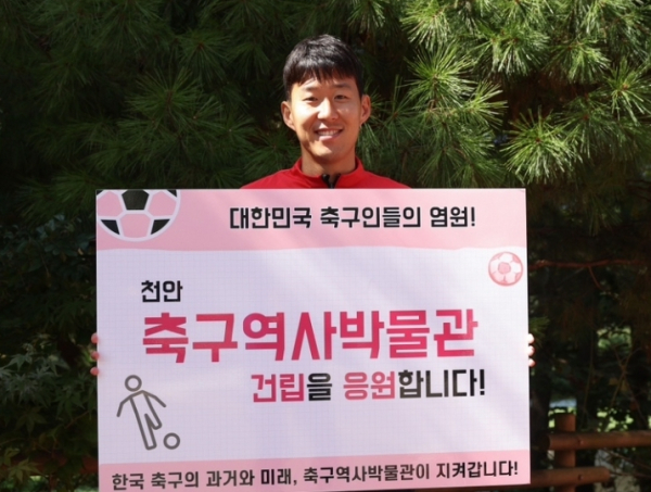 응원 릴레이에 참여한 손흥민 선수/천안시 제공