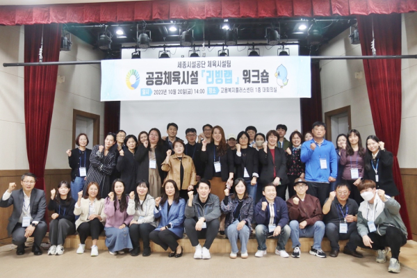 공공체육시설 리빙랩 워크숍 참석자 단체사진