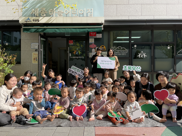 국공립세종하늘어린이집, 초록우산에 바자회 수익금 기부