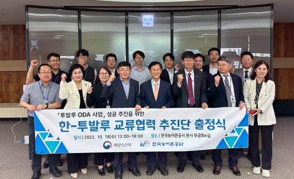 지난 20일 한-투발루 교류협력 추진단을 구성하고 투발루 ODA사업 성공 추진을 위한 출정식을 가졌다.