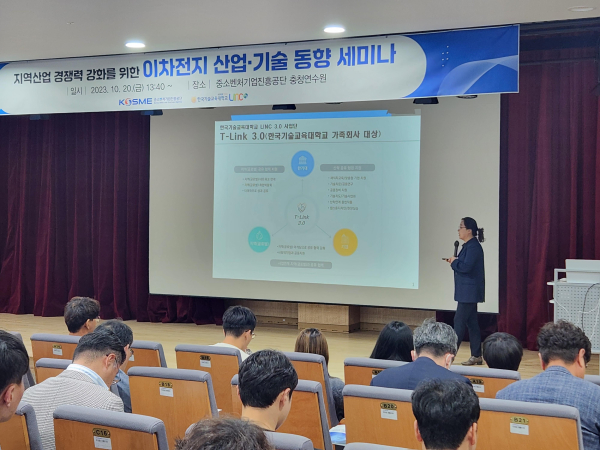 이차전지 산업·기술 동향 세미나 진행 장면/한기대 제공