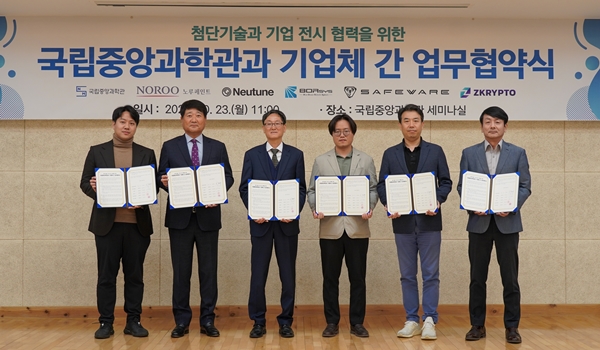 국립중앙과학관 및 기업체 간 첨단기술과 기업 전시 협력을 위한 업무협약식