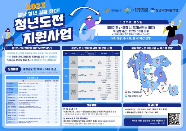 충남 청년도전 지원사업 포스터
