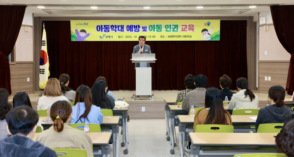 아동학대 예방 및 아동 인권 교육 진행 모습