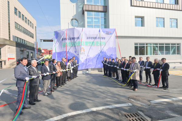 공주컬처라운지 플랫폼 준공식 개최 모습