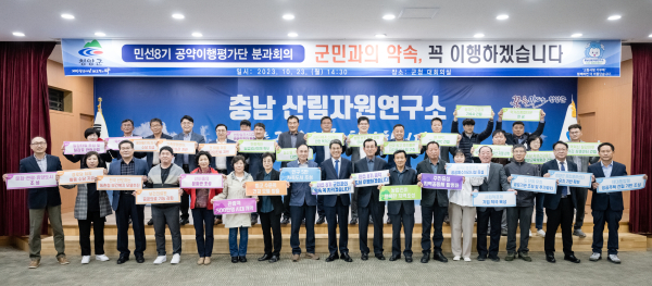 지난 23일, 군청 대회의실에서 민선 8기 공약이행평가단 분과 회의 개최