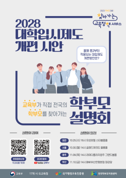 찾아가는 교육정책 서비스’