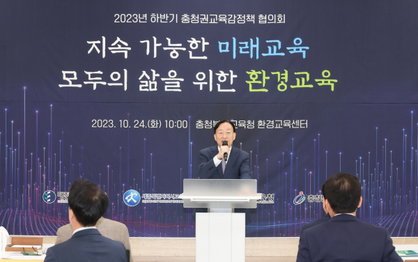 '2023년 하반기 충청권교육감정책협의회' 진행 모습