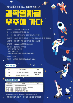 "과학열차로 우주에 가다" 포스터