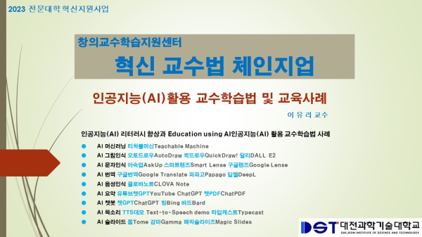 ‘인공지능(AI) 활용 교수학습법 및 교육 사례’ 워크샵 개최