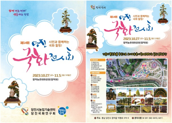국화전시회 홍보물